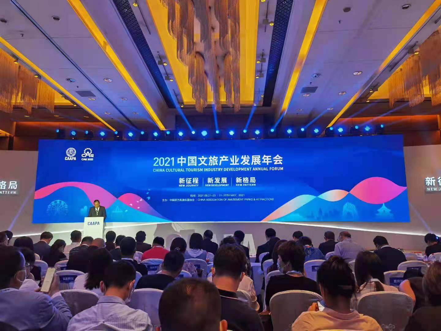 共襄2021中国文旅产业发展年会  洞察文旅行业发展新趋势